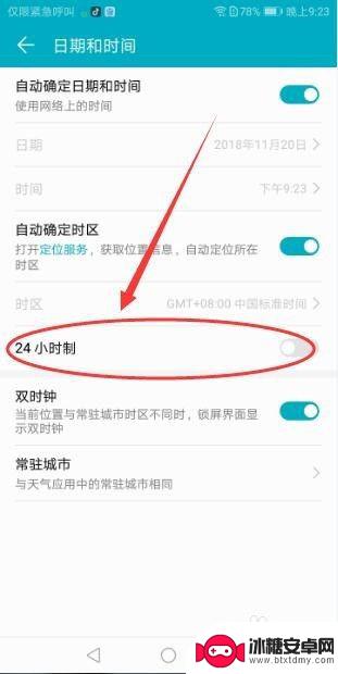 华为手机怎么给时间设置24小时制 华为手机怎么改成24小时制显示时间