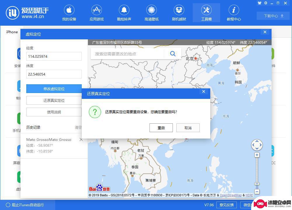 爱思助手如何修改陌陌定位 爱思助手V7.96 如何调整 iPhone GPS 定位位置