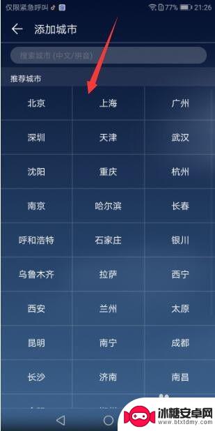 华为手机怎么给时间设置24小时制 华为手机怎么改成24小时制显示时间