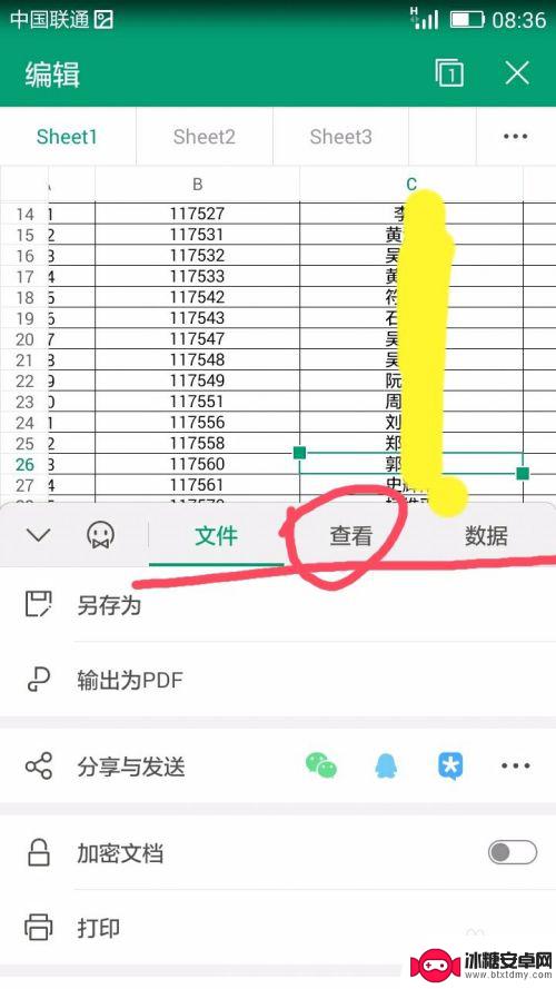 手机内表格怎么查询 手机Excel表格信息查找技巧