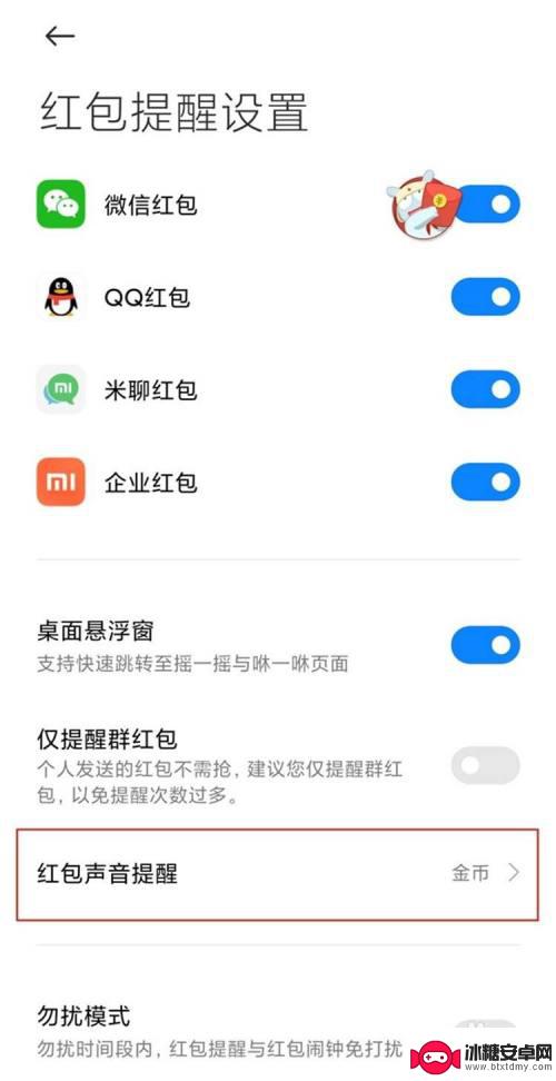 小米手机微信红包提示音怎么设置方法 小米手机微信红包提醒设置