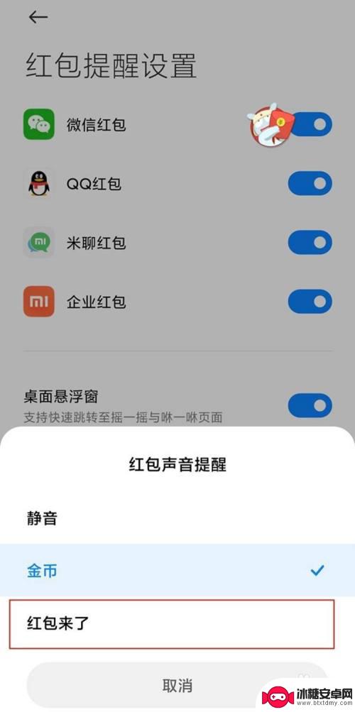 小米手机微信红包提示音怎么设置方法 小米手机微信红包提醒设置