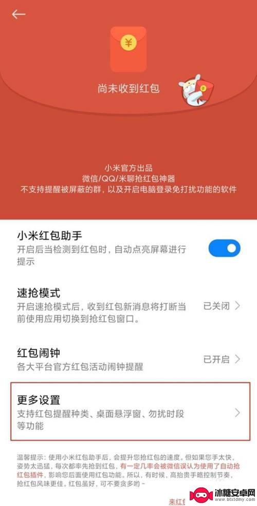 小米手机微信红包提示音怎么设置方法 小米手机微信红包提醒设置