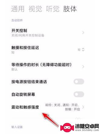 手机按键震动怎么取消掉 小米手机如何关闭按键震动