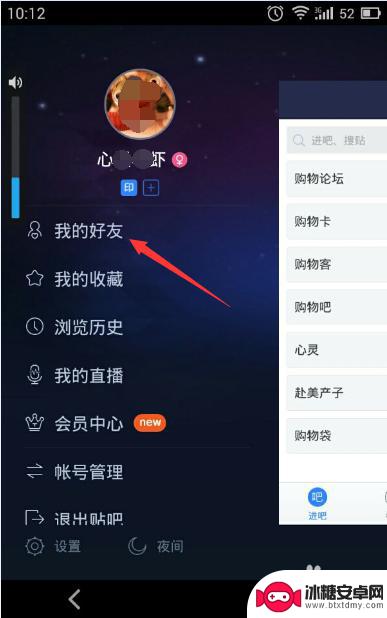 贴吧怎么添加手机通讯录好友 百度贴吧怎么查找并添加好友