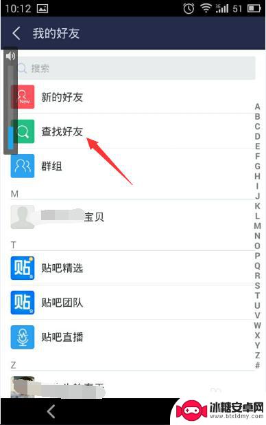 贴吧怎么添加手机通讯录好友 百度贴吧怎么查找并添加好友