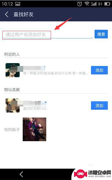 贴吧怎么添加手机通讯录好友 百度贴吧怎么查找并添加好友