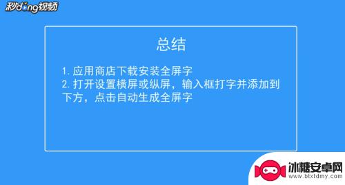 手机怎么显示全部文字 手机屏幕文字显示全屏设置