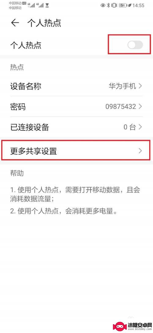 手机上的热点在哪个位置显示 华为手机个人热点密码设置
