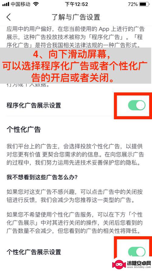 手机头条广告如何设置 今日头条移动端广告设置教程