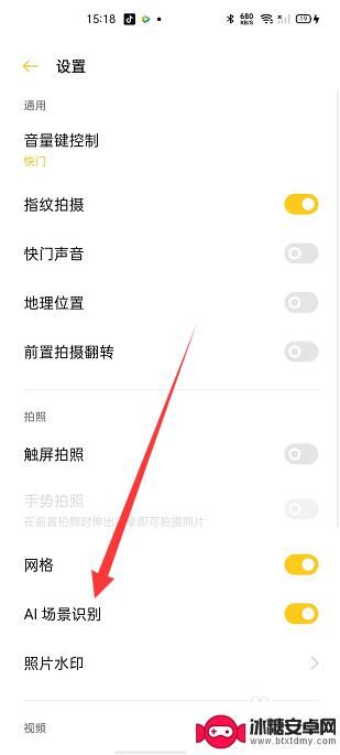 oppo手机ai怎么关闭 oppo手机相机怎么关闭智能场景识别