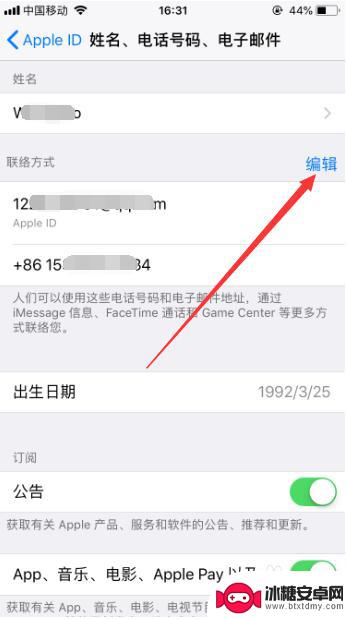 苹果怎么更改绑定手机 苹果ID绑定手机号码如何修改