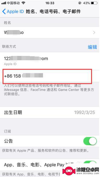 苹果怎么更改绑定手机 苹果ID绑定手机号码如何修改