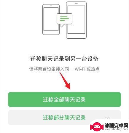 旧手机上的微信数据怎么转移到新手机上 微信数据怎样迁移到新手机