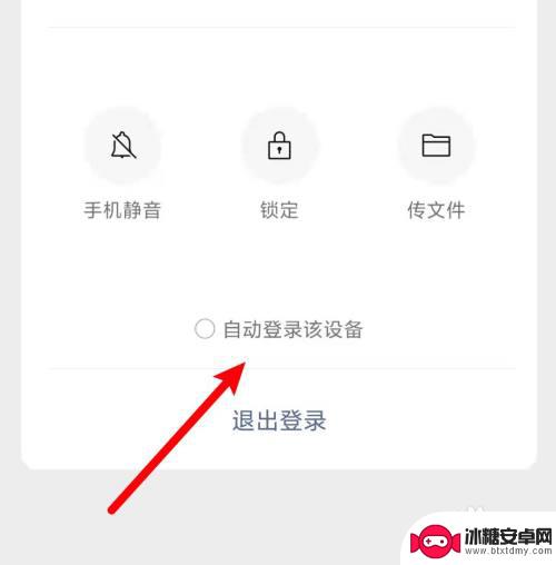 手机上微信自动登录功能找不到了 手机微信自动登录功能丢失