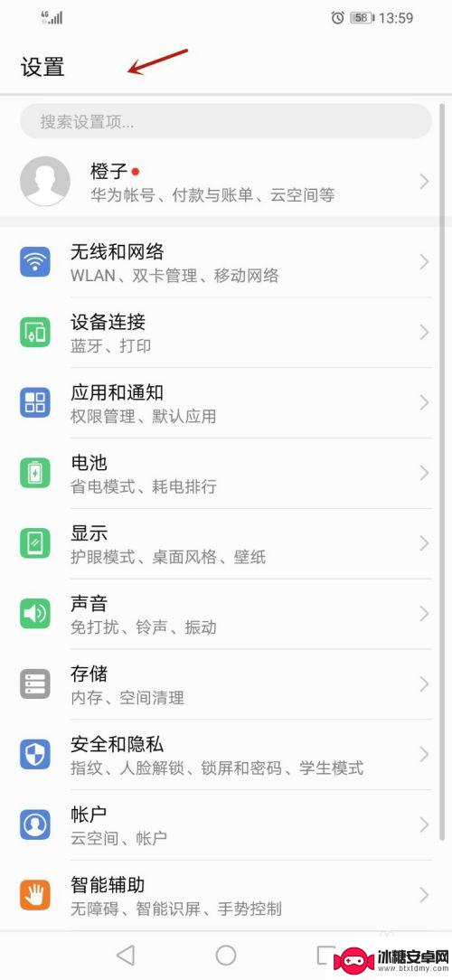 华为手机设置不见了在哪里找 手机设置图标不见了怎么办