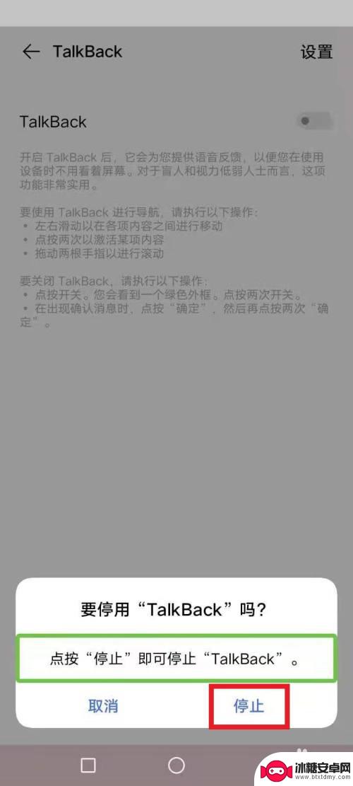 安卓手机怎么退出盲人模式 安卓盲人模式关闭步骤