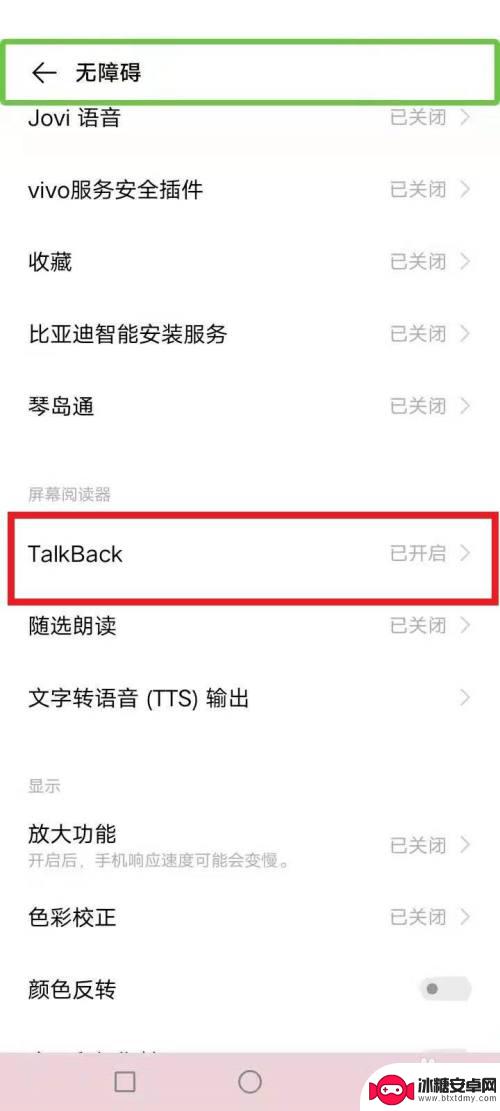 安卓手机怎么退出盲人模式 安卓盲人模式关闭步骤