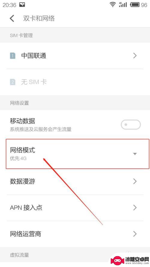 手机上怎么设置网络不限速 如何在安卓手机上限制网速