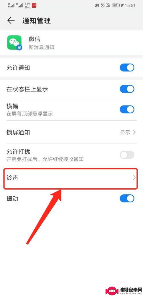 华为手机怎样设置微信提示音的铃声 华为手机微信来电铃声设置教程