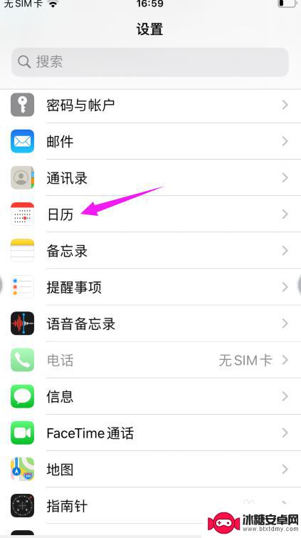 如何设置苹果手机日历 苹果手机日历设置教程