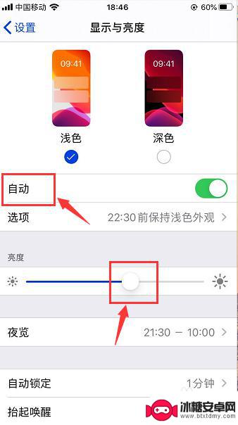 苹果手机怎么样固定亮度 苹果手机屏幕亮度固定教程