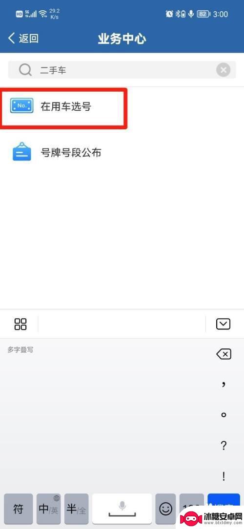 王牌二手车怎么网上上牌 二手车如何过户上牌