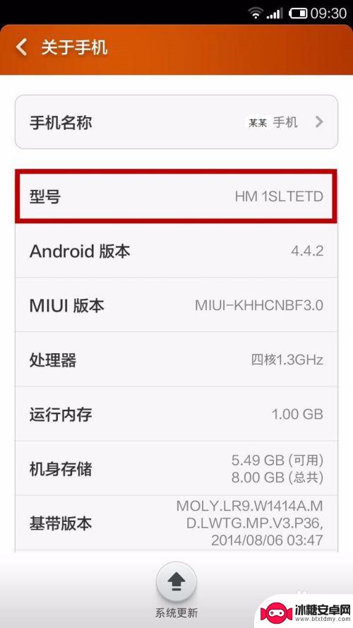 小米怎么看手机的型号 查看小米手机型号步骤