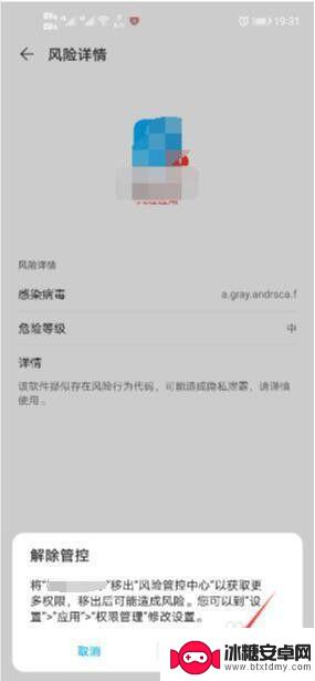 手机安全app怎么关闭 取消手机风险管控中心的步骤