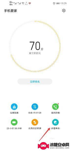 手机安全app怎么关闭 取消手机风险管控中心的步骤