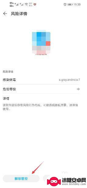 手机安全app怎么关闭 取消手机风险管控中心的步骤