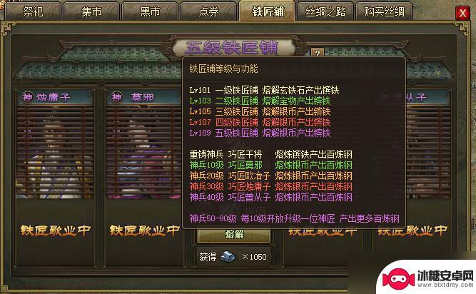 攻城掠地怎么拿钢 攻城掠地手游铁匠铺怎么升级
