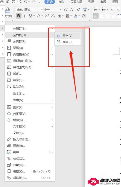 手机word怎么增加一页空白页 手机WPS Office怎样插入空白页