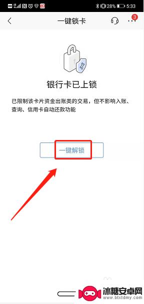 招行卡怎么解锁手机 银行卡密码输错锁住了怎么解锁