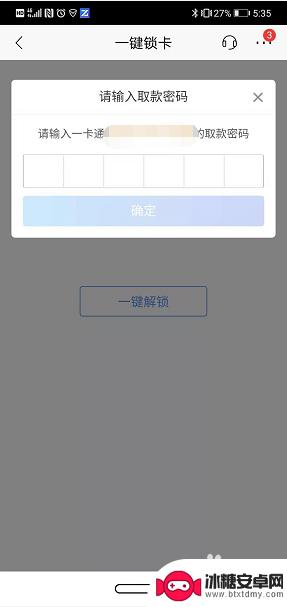 招行卡怎么解锁手机 银行卡密码输错锁住了怎么解锁