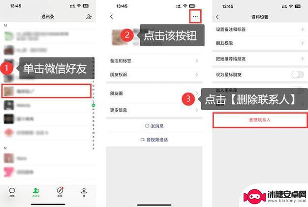 安卓手机如何批量删除微信好友 手机微信批量删除好友教程
