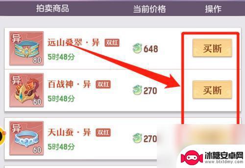 长安幻想怎么上架买断 长安幻想怎么快速买断拍卖行道具
