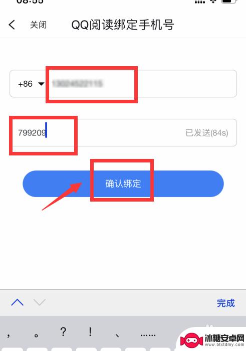 QQ阅读怎么手机注册 QQ阅读绑定手机号教程