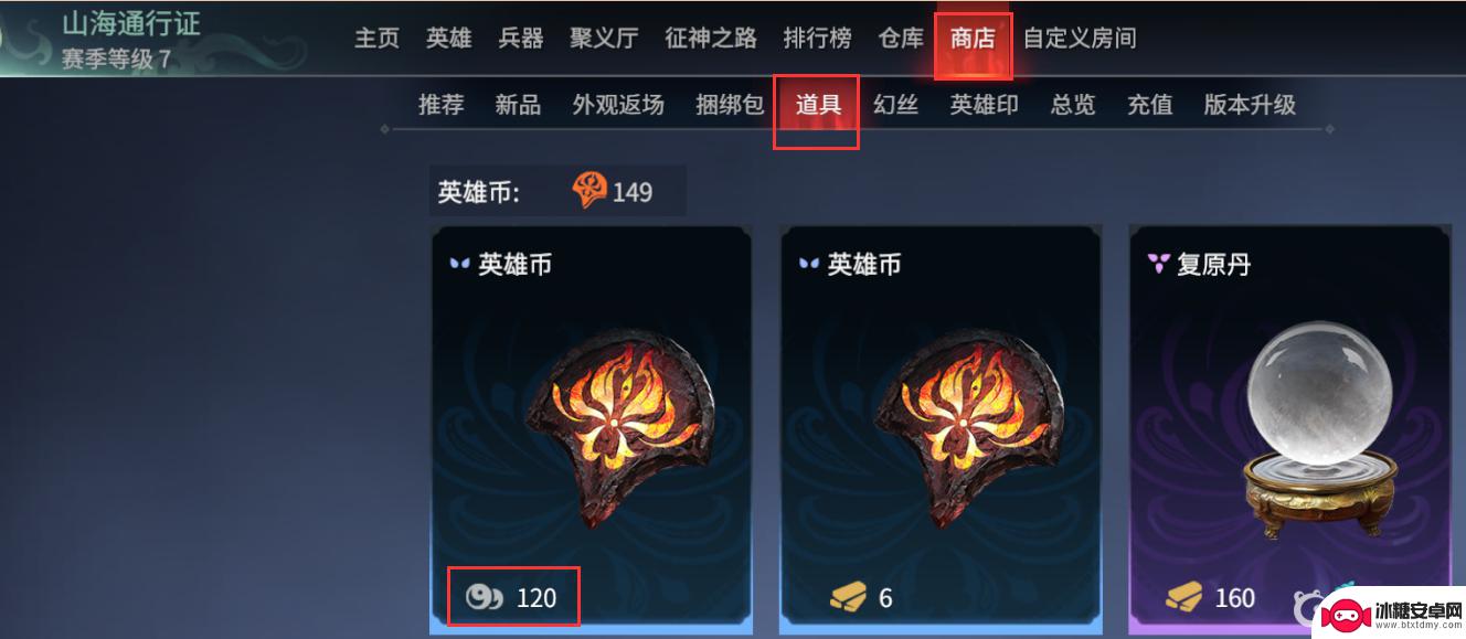 永劫无间古币怎么换英雄币 永劫无间古币怎么换取英雄币