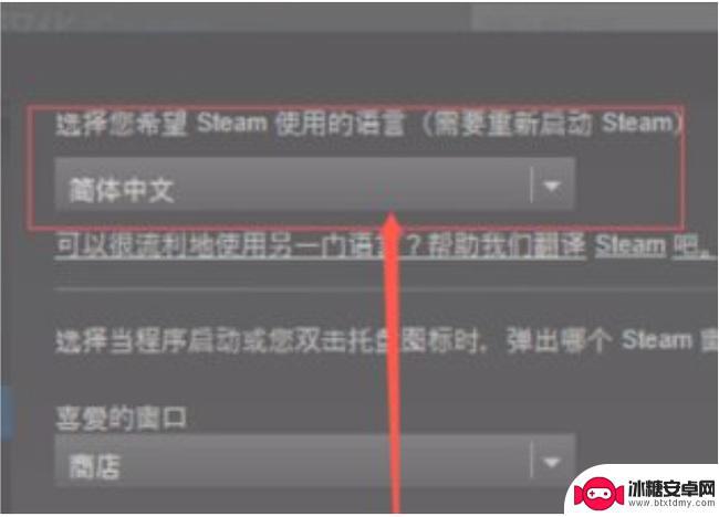 未转变者steam怎么调中文 未转变者steam中文语言怎么设置