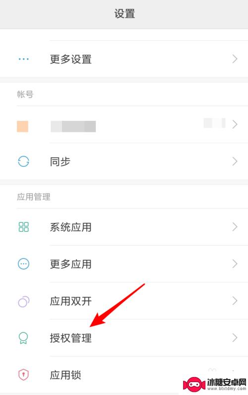 小米手机如何找权限管理 小米手机权限管理设置详细步骤