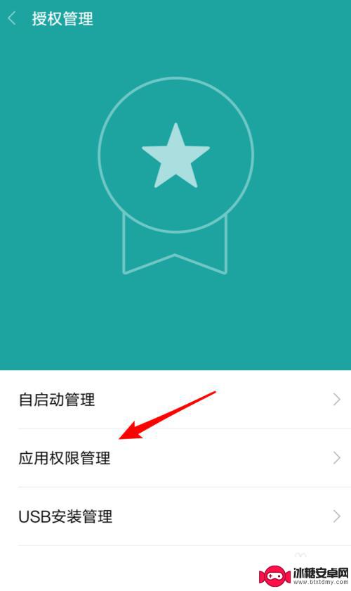 小米手机如何找权限管理 小米手机权限管理设置详细步骤