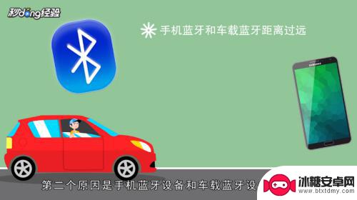 轿车上的蓝牙和手机连不上怎么搞 车载蓝牙无法连接手机怎么办