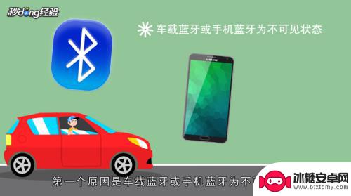 轿车上的蓝牙和手机连不上怎么搞 车载蓝牙无法连接手机怎么办