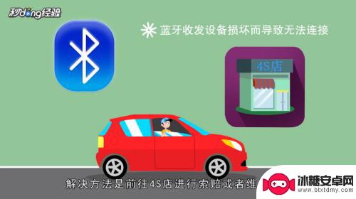 轿车上的蓝牙和手机连不上怎么搞 车载蓝牙无法连接手机怎么办