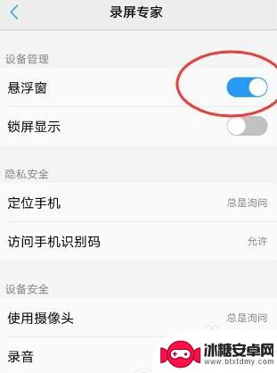 oppo手机悬浮窗口怎么设置 oppo手机如何开启应用悬浮窗