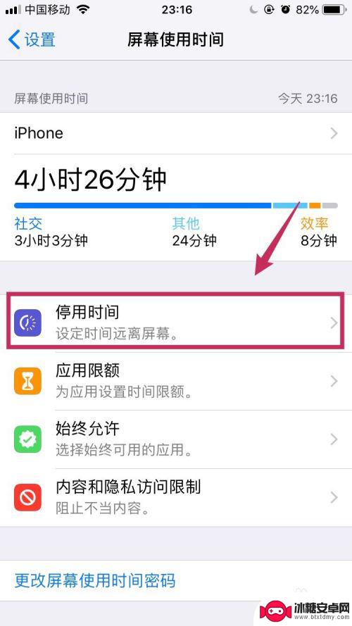 苹果手机怎么控制不玩手机 iOS 12限制iPhone使用时间方法