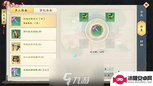 绿色征途怎么快速升星 绿色征途装备升星技巧指南