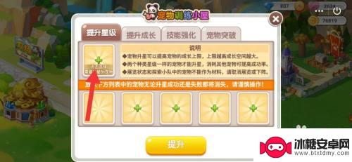 qq农场如何提升星级 QQ农场宠物园宠物星级提升技巧
