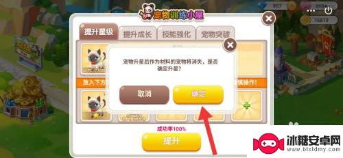 qq农场如何提升星级 QQ农场宠物园宠物星级提升技巧